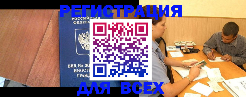 где прописаться в Энгельсе